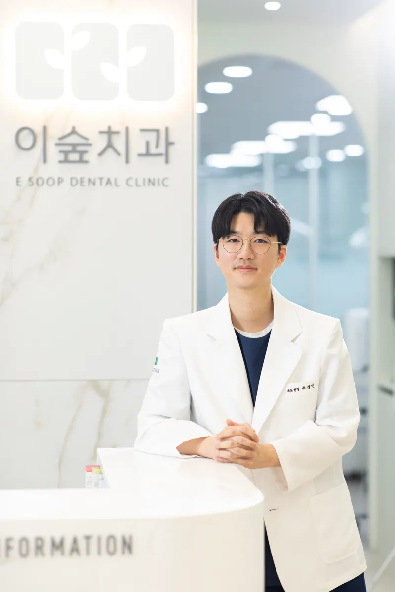 이숲치과 대표원장 주경민